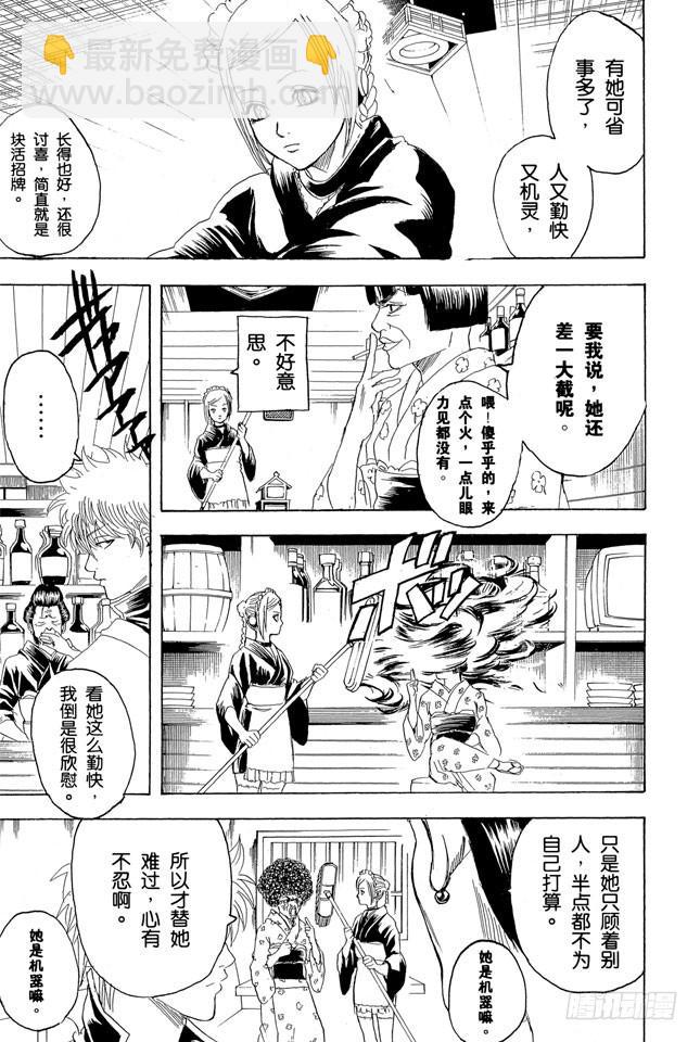 🍜银魂 第183话 勤快才是有厚报 第5页