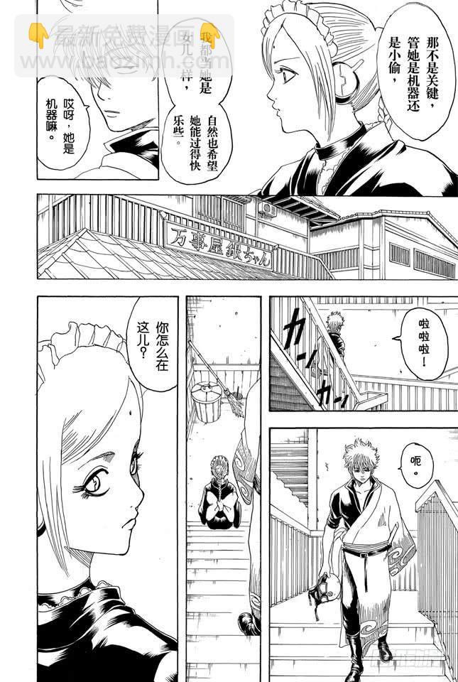 🍜银魂 第183话 勤快才是有厚报 第6页