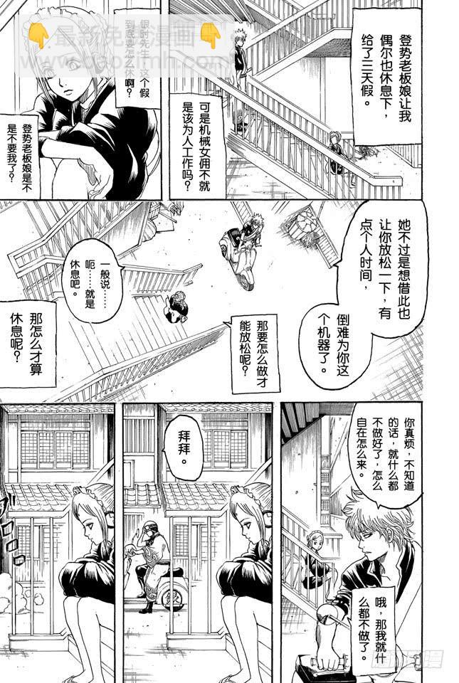 🍜银魂 第183话 勤快才是有厚报 第7页