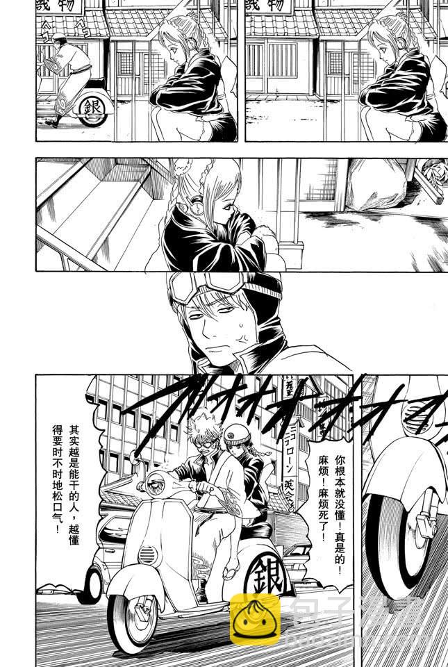🍜银魂 第183话 勤快才是有厚报 第8页