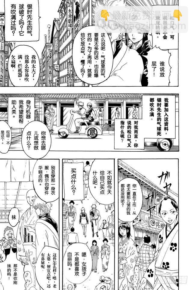 🍜银魂 第183话 勤快才是有厚报 第9页