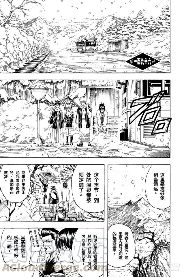 🍜银魂 第196话 旅行是难免会发生争吵 第1页