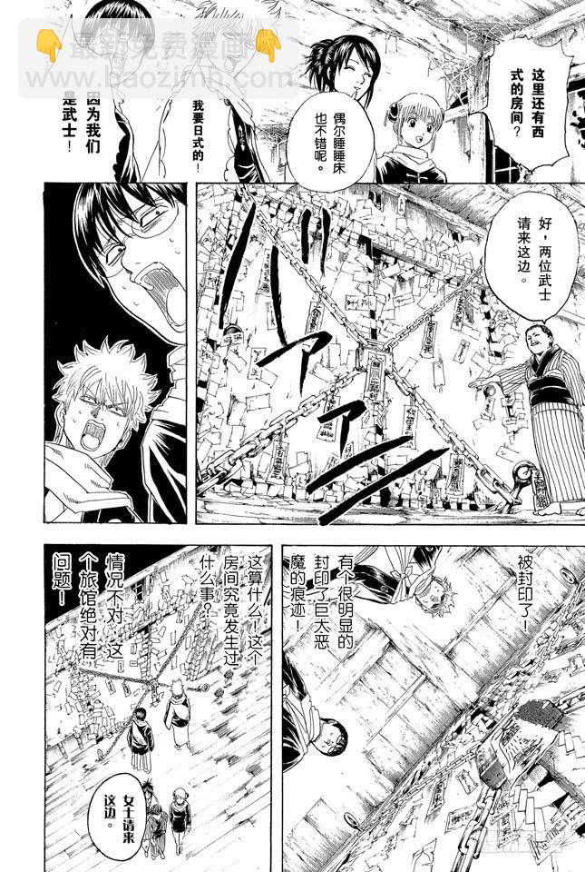 🍜银魂 第196话 旅行是难免会发生争吵 第10页