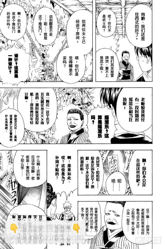 🍜银魂 第196话 旅行是难免会发生争吵 第11页