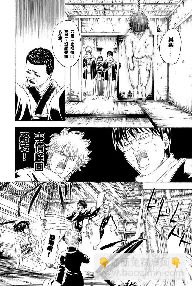 🍜银魂 第196话 旅行是难免会发生争吵 第12页