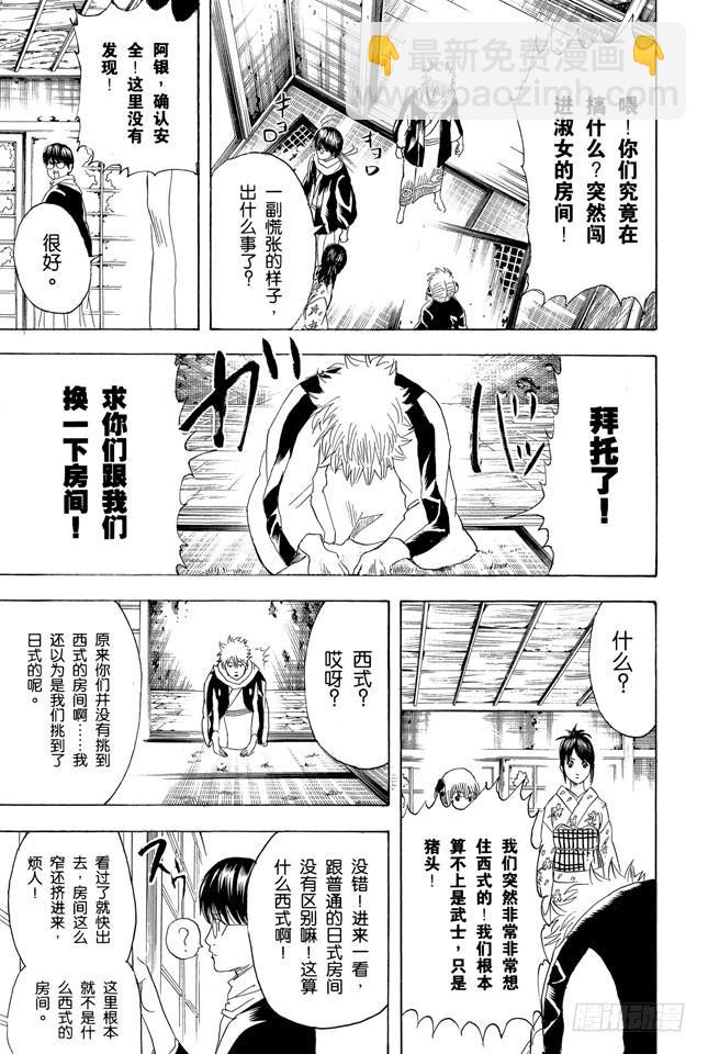 🍜银魂 第196话 旅行是难免会发生争吵 第13页