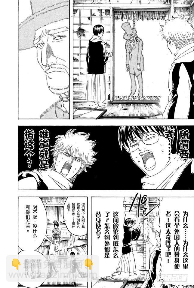 🍜银魂 第196话 旅行是难免会发生争吵 第14页