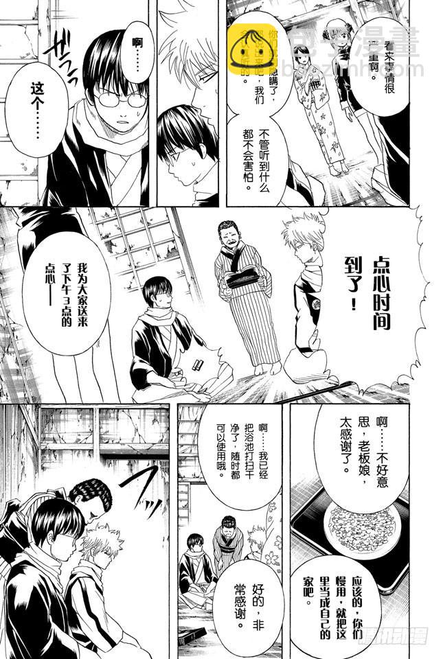 🍜银魂 第196话 旅行是难免会发生争吵 第15页