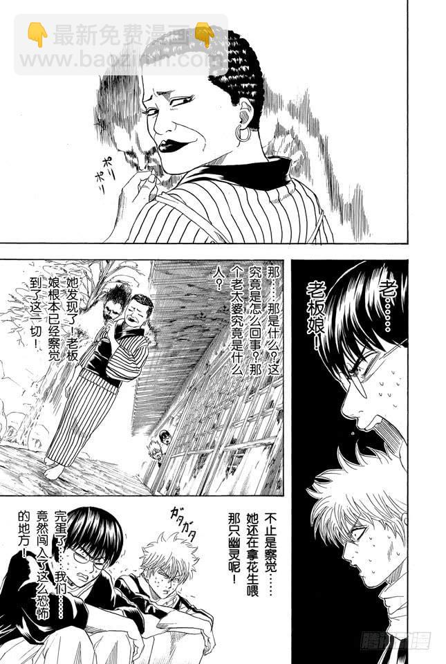 🍜银魂 第196话 旅行是难免会发生争吵 第17页