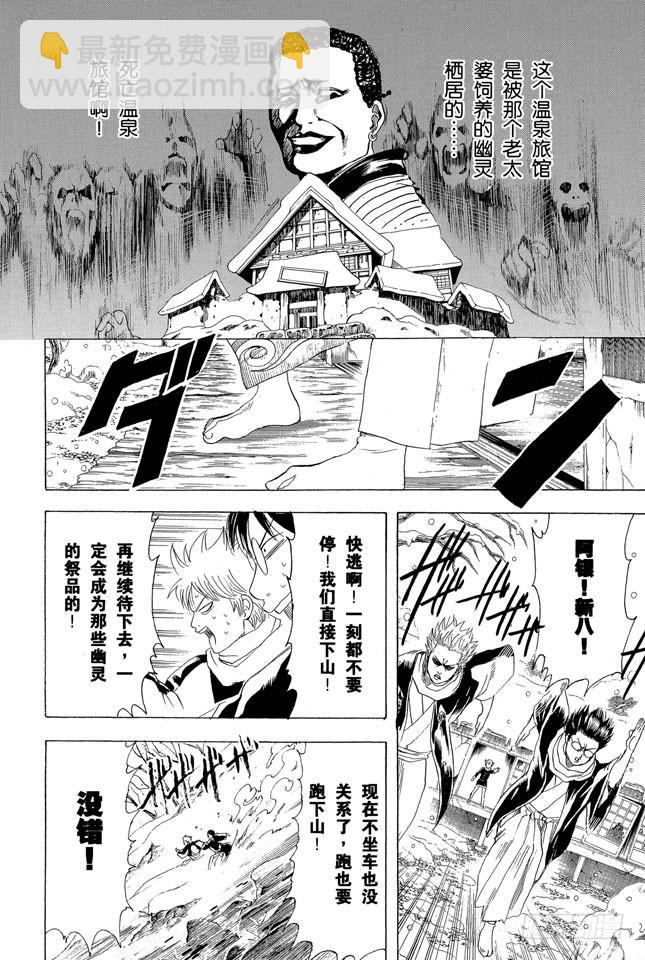 🍜银魂 第196话 旅行是难免会发生争吵 第18页