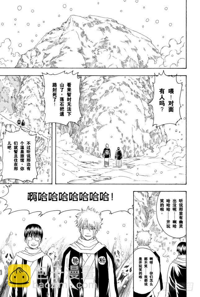 🍜银魂 第196话 旅行是难免会发生争吵 第19页