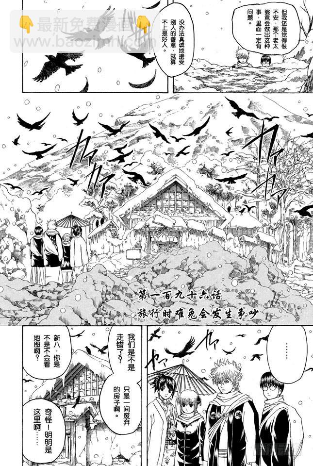 🍜银魂 第196话 旅行是难免会发生争吵 第2页