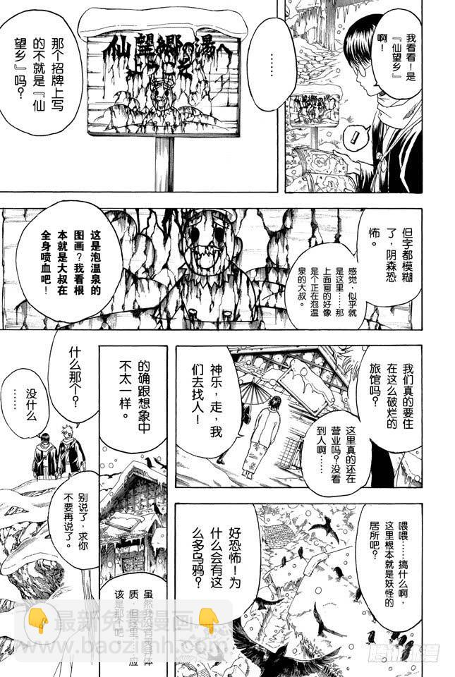 🍜银魂 第196话 旅行是难免会发生争吵 第3页