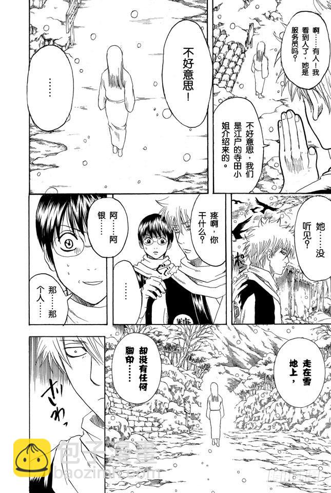🍜银魂 第196话 旅行是难免会发生争吵 第4页