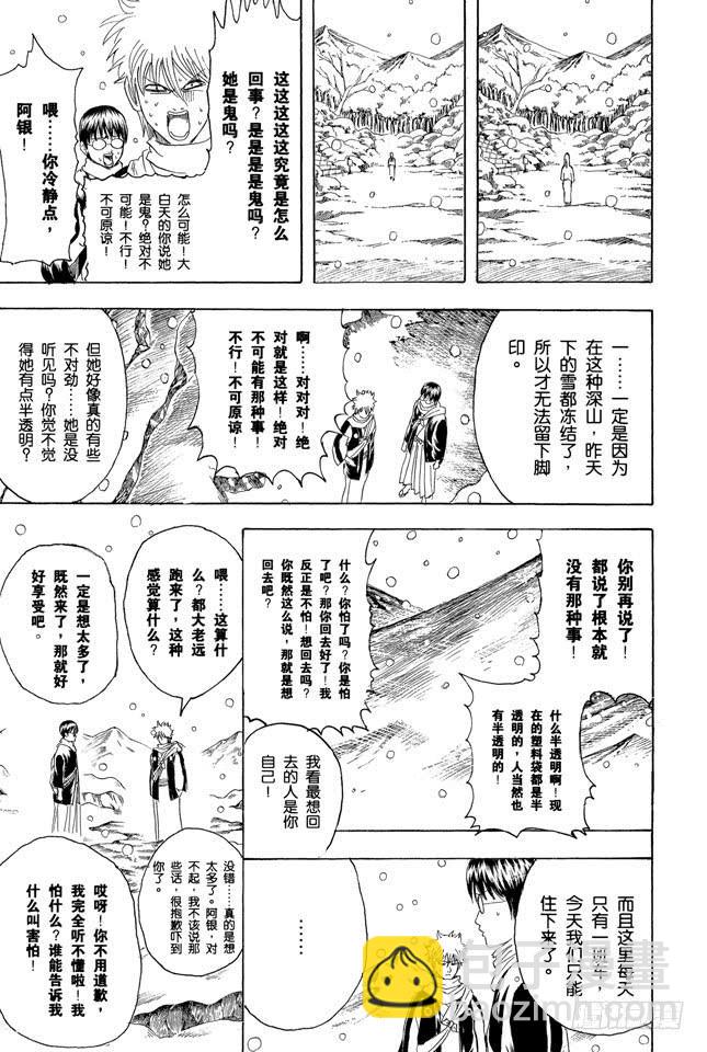 🍜银魂 第196话 旅行是难免会发生争吵 第5页