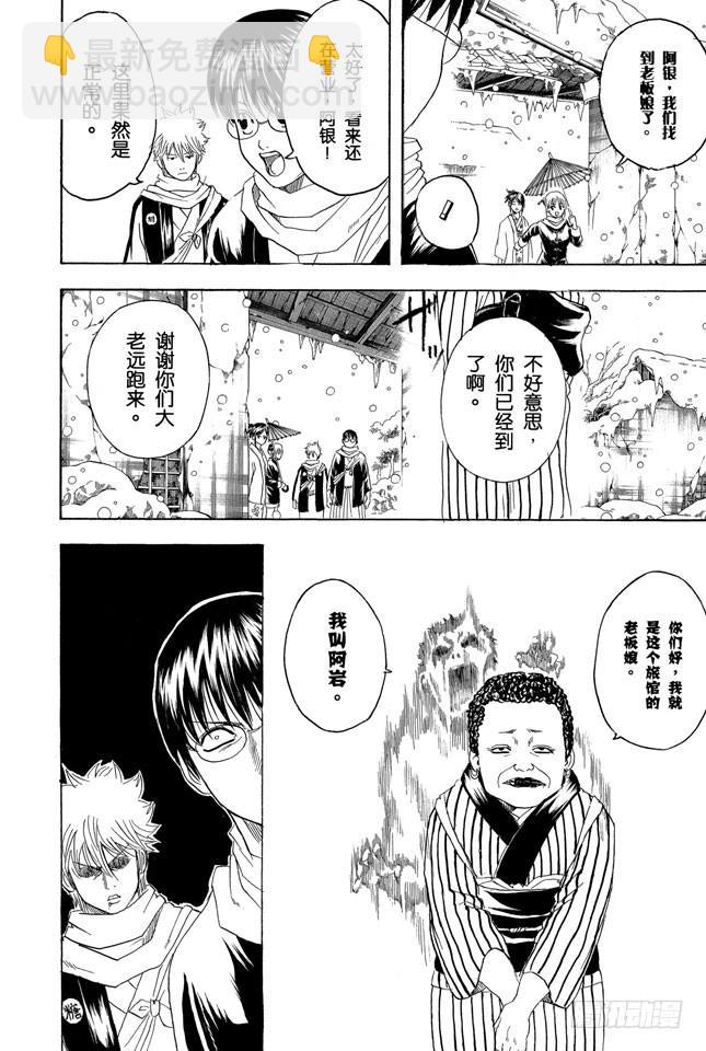 🍜银魂 第196话 旅行是难免会发生争吵 第6页