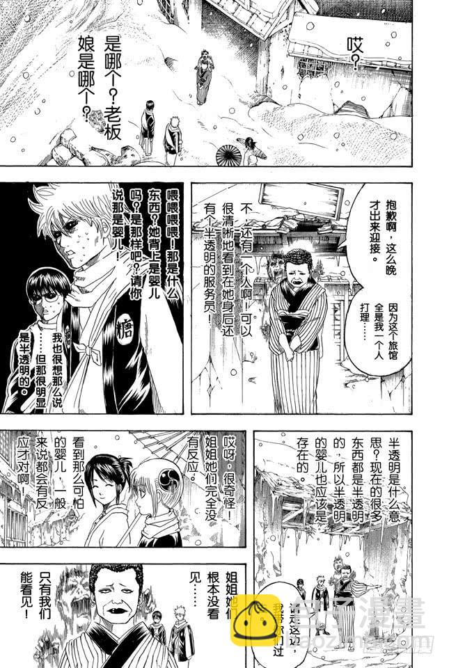 🍜银魂 第196话 旅行是难免会发生争吵 第7页