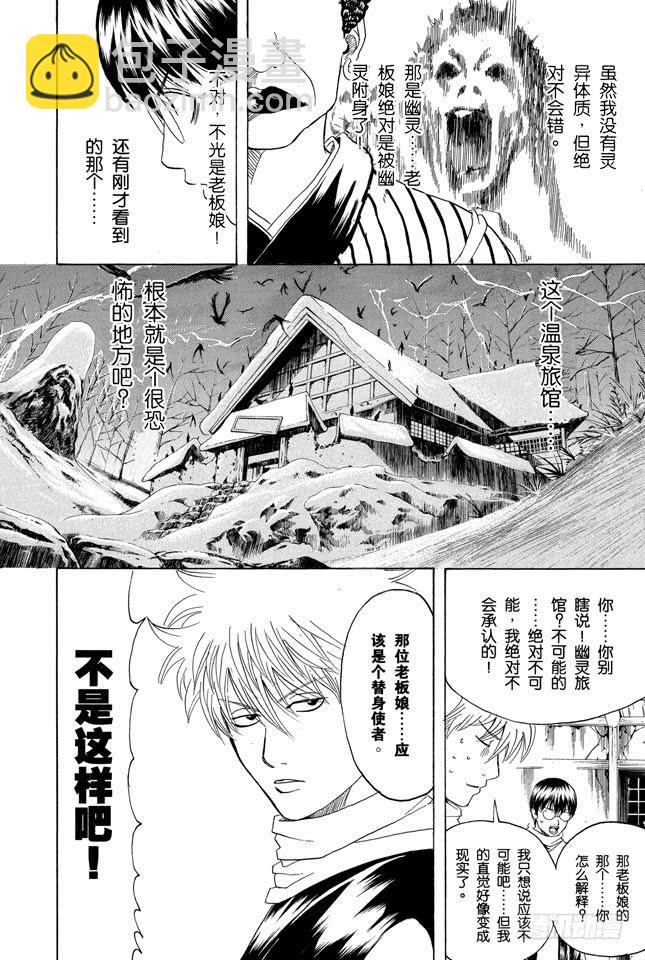 🍜银魂 第196话 旅行是难免会发生争吵 第8页