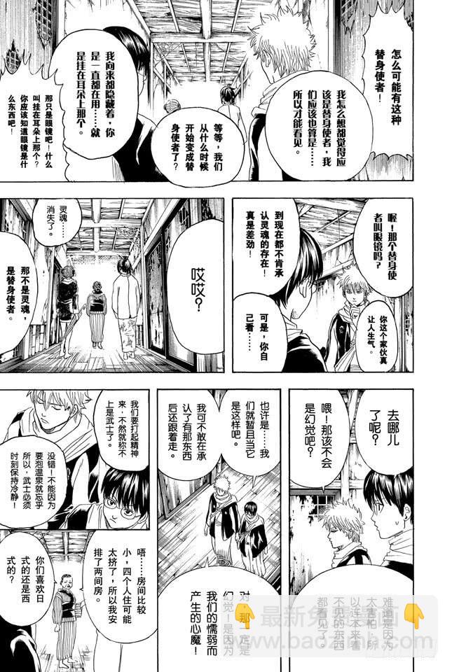 🍜银魂 第196话 旅行是难免会发生争吵 第9页