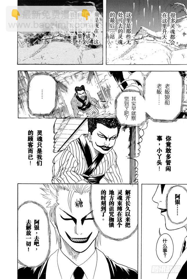 🍜银魂 第200话 不要在意什么二百话，继续前进 第10页