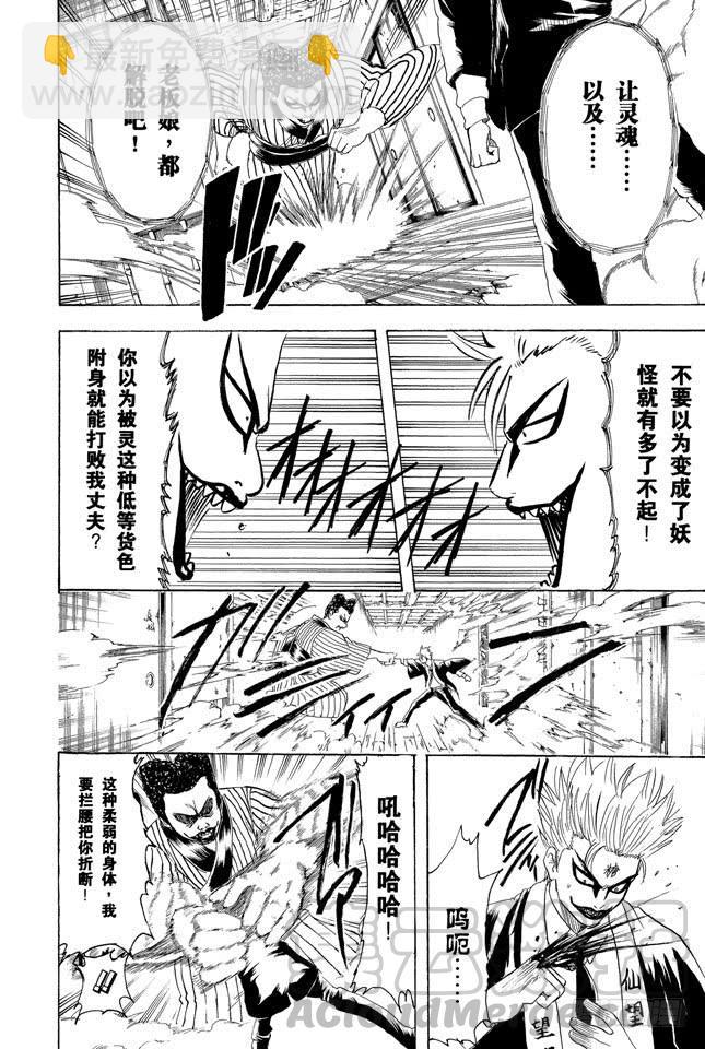 🍜银魂 第200话 不要在意什么二百话，继续前进 第11页