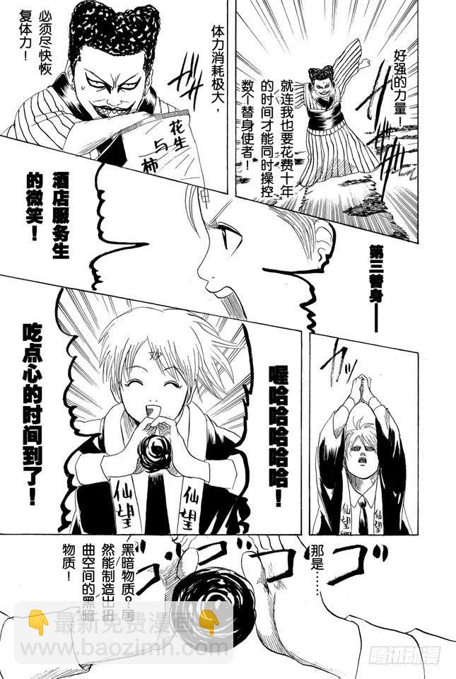 🍜银魂 第200话 不要在意什么二百话，继续前进 第14页