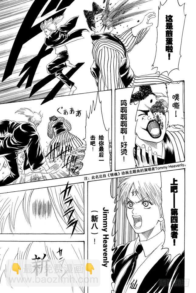🍜银魂 第200话 不要在意什么二百话，继续前进 第15页