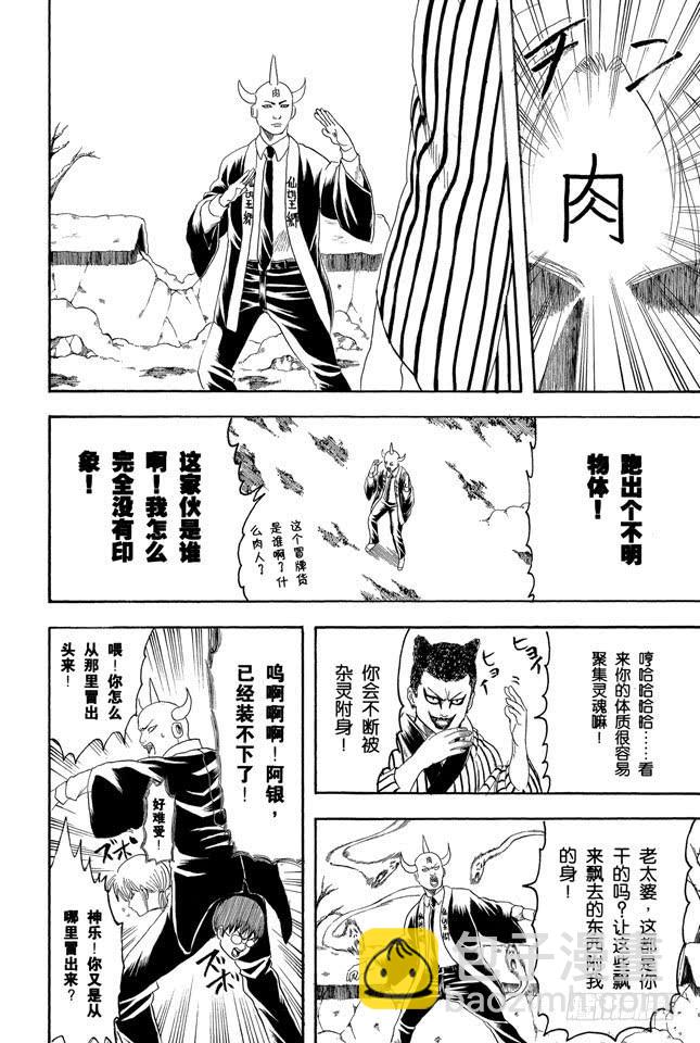 🍜银魂 第200话 不要在意什么二百话，继续前进 第16页