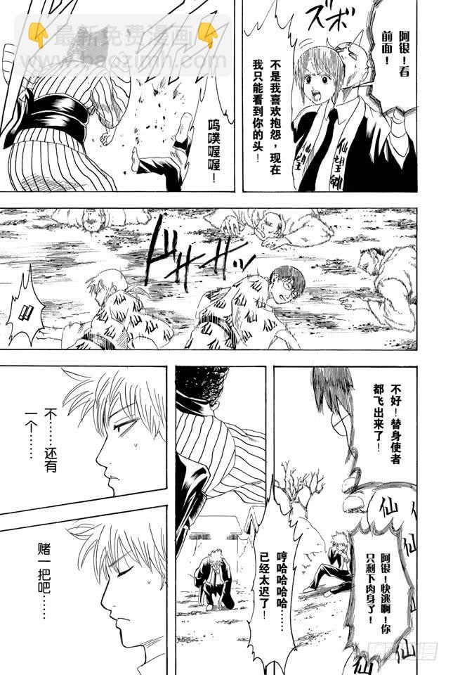 🍜银魂 第200话 不要在意什么二百话，继续前进 第17页