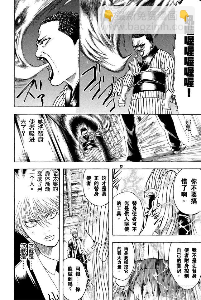 🍜银魂 第200话 不要在意什么二百话，继续前进 第2页