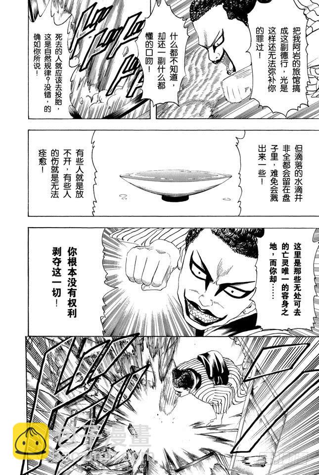 🍜银魂 第200话 不要在意什么二百话，继续前进 第6页