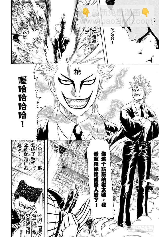 🍜银魂 第200话 不要在意什么二百话，继续前进 第8页