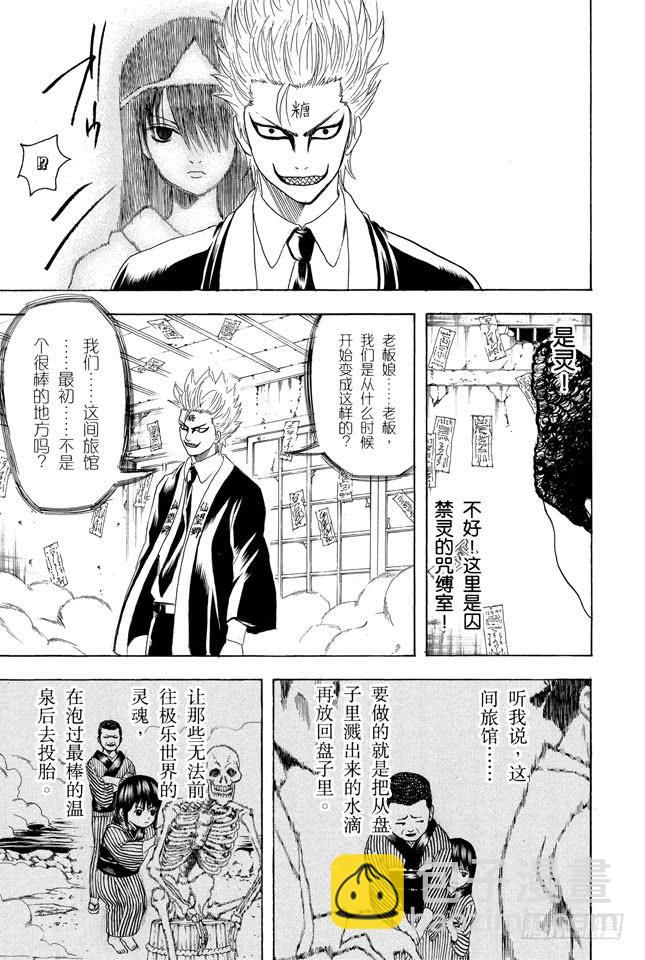 🍜银魂 第200话 不要在意什么二百话，继续前进 第9页