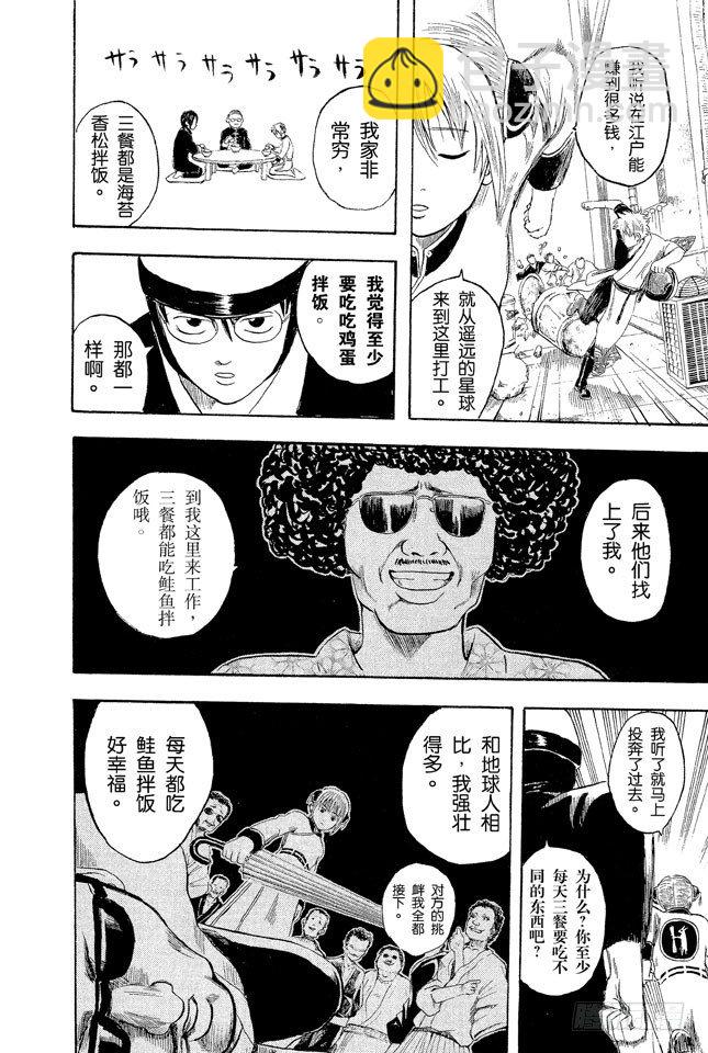 🍜银魂 第3话 大家注意了，《JUMP》有时会在周六发刊 第10页