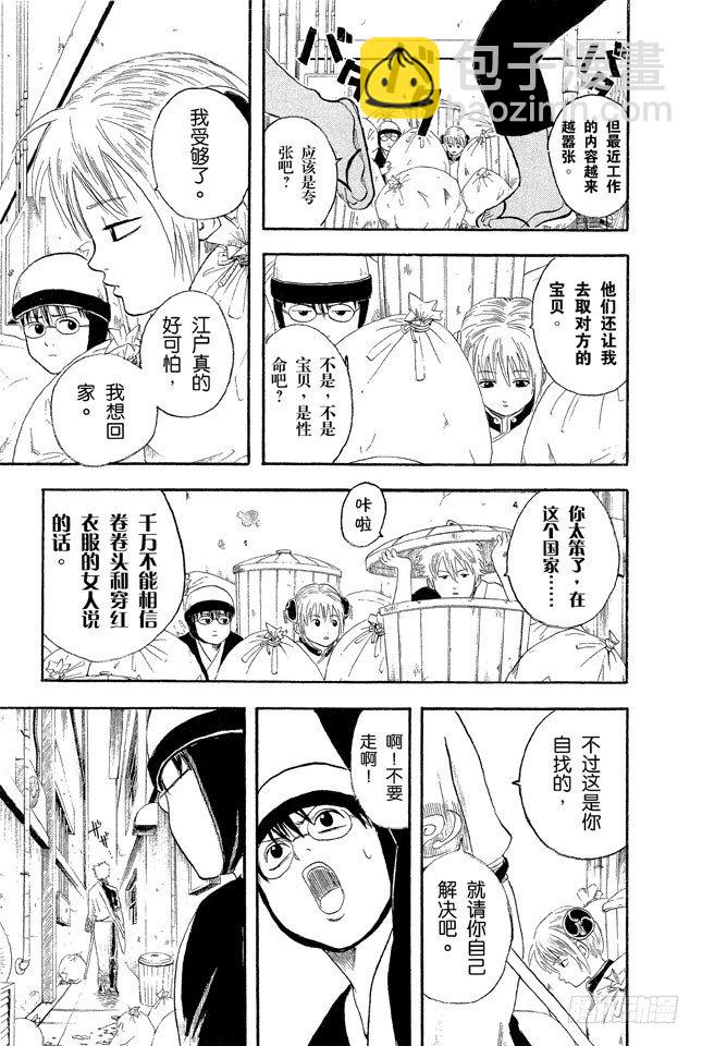 🍜银魂 第3话 大家注意了，《JUMP》有时会在周六发刊 第11页