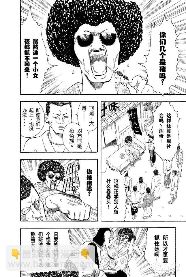 🍜银魂 第3话 大家注意了，《JUMP》有时会在周六发刊 第12页