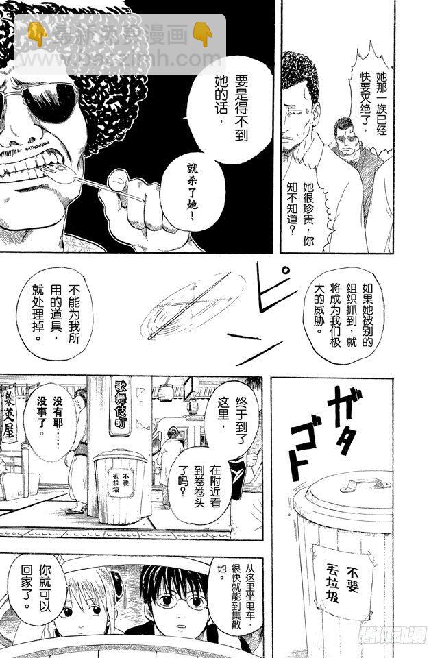 🍜银魂 第3话 大家注意了，《JUMP》有时会在周六发刊 第13页