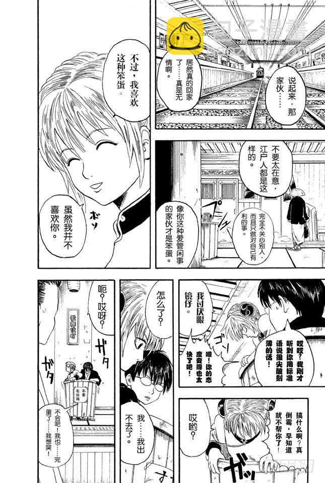 🍜银魂 第3话 大家注意了，《JUMP》有时会在周六发刊 第14页