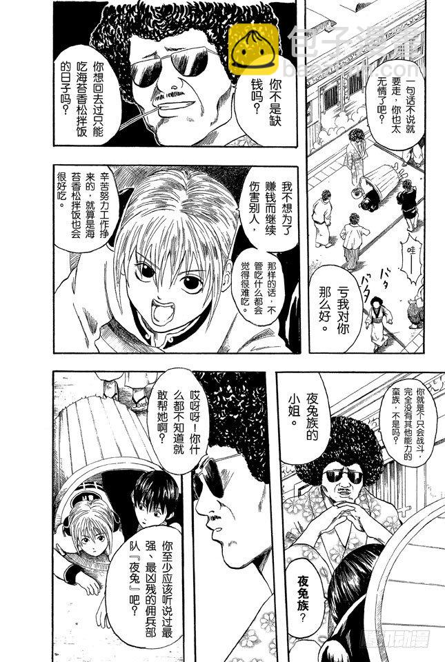 🍜银魂 第3话 大家注意了，《JUMP》有时会在周六发刊 第16页