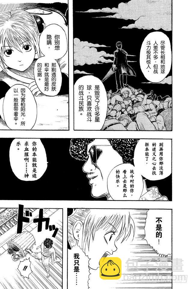 🍜银魂 第3话 大家注意了，《JUMP》有时会在周六发刊 第17页