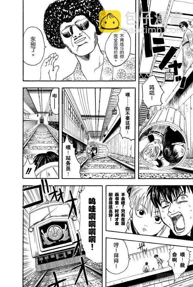 🍜银魂 第3话 大家注意了，《JUMP》有时会在周六发刊 第18页