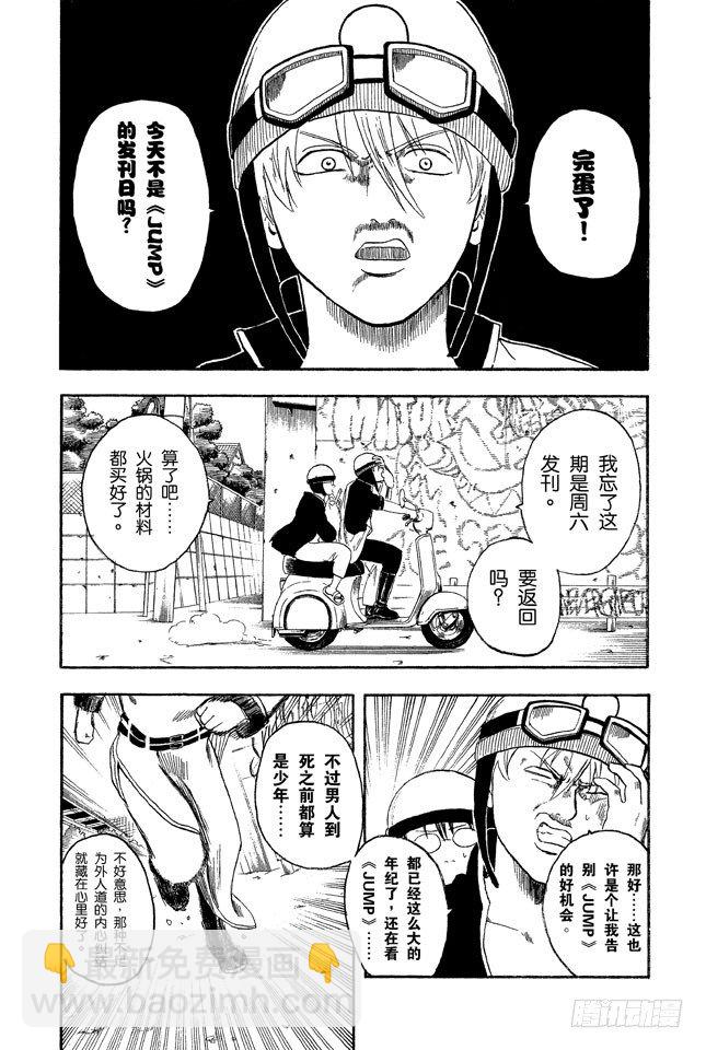 🍜银魂 第3话 大家注意了，《JUMP》有时会在周六发刊 第2页