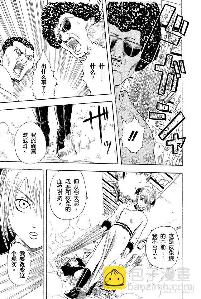 🍜银魂 第3话 大家注意了，《JUMP》有时会在周六发刊 第21页