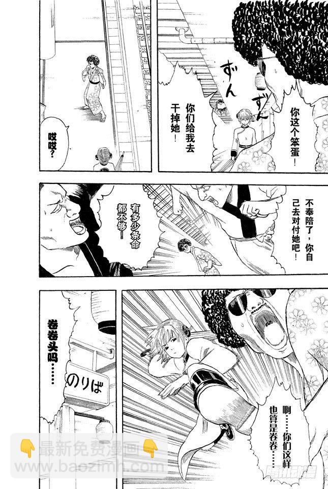🍜银魂 第3话 大家注意了，《JUMP》有时会在周六发刊 第22页