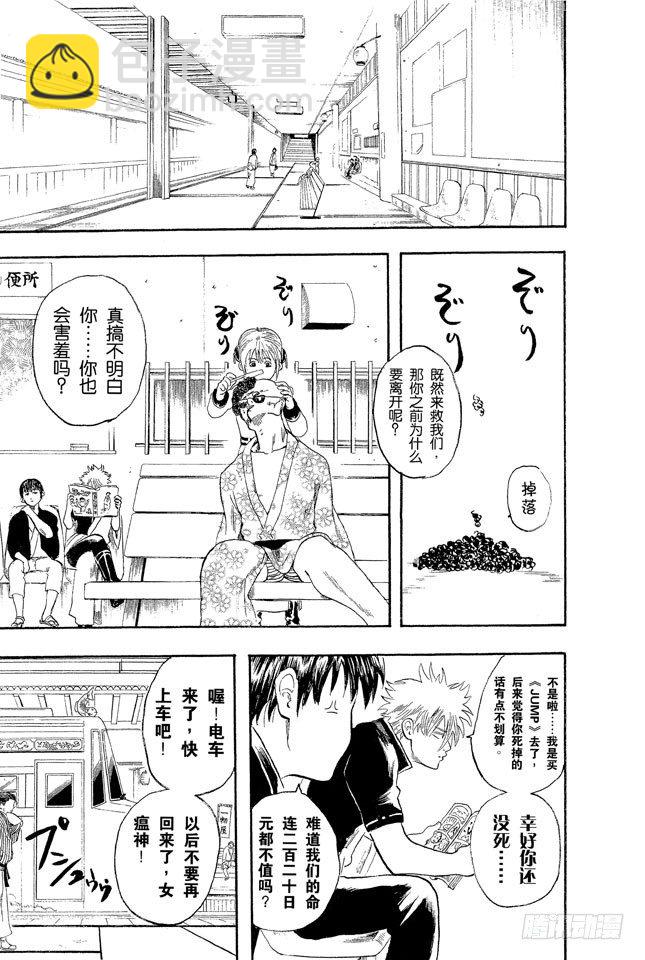 🍜银魂 第3话 大家注意了，《JUMP》有时会在周六发刊 第23页
