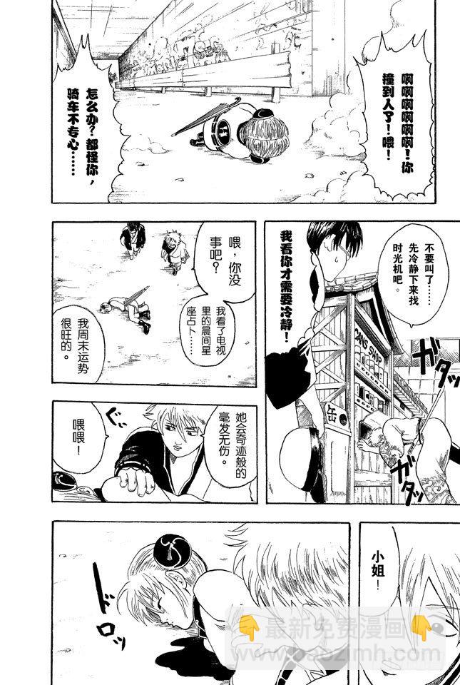 🍜银魂 第3话 大家注意了，《JUMP》有时会在周六发刊 第4页