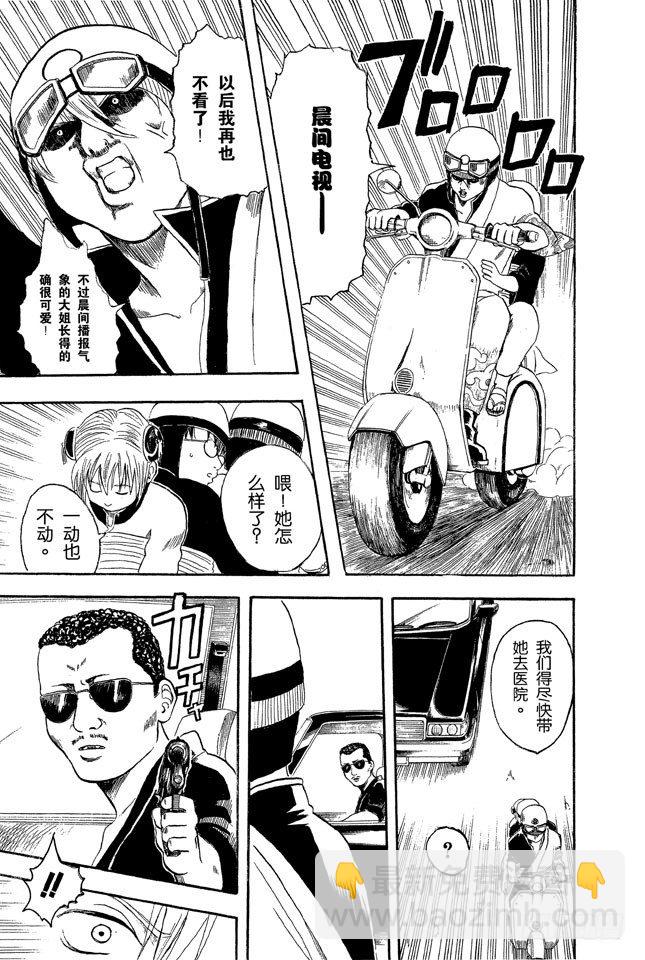 🍜银魂 第3话 大家注意了，《JUMP》有时会在周六发刊 第5页
