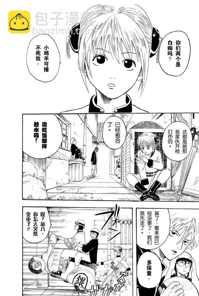 🍜银魂 第3话 大家注意了，《JUMP》有时会在周六发刊 第8页