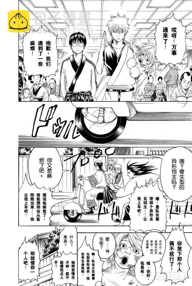 🍜银魂 第208话 爱猫与爱狗之人是水火不相容的 第10页