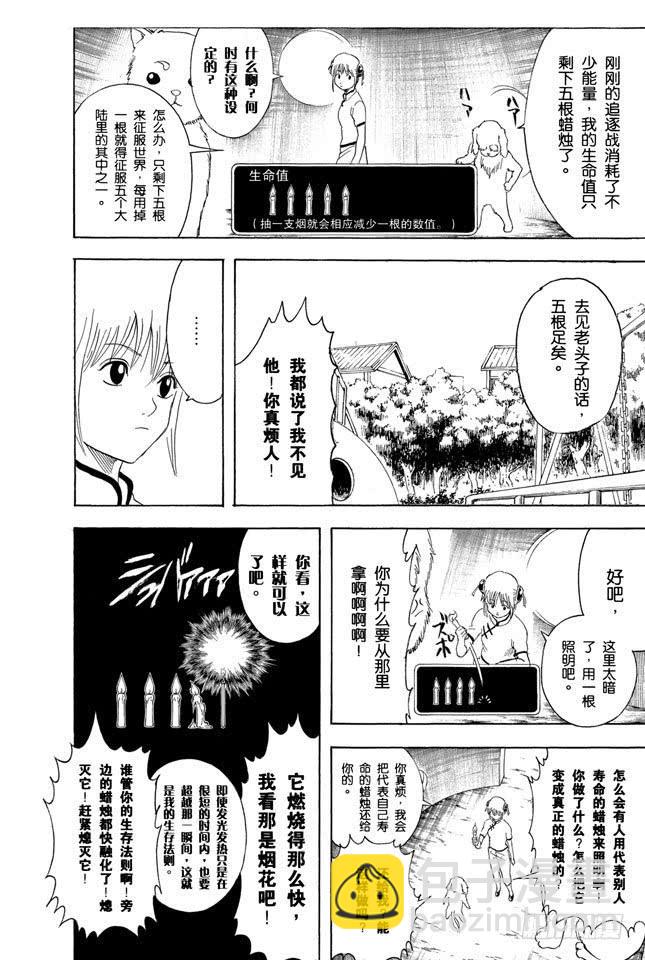 🍜银魂 第208话 爱猫与爱狗之人是水火不相容的 第12页